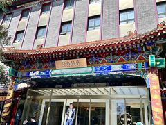 -北京天安门王府井漫心酒店
