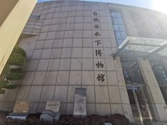 -白鹤梁水下博物馆