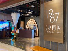 -上海小南国(正大店)