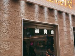 门面-新石器烤肉(中房金谊广场店)