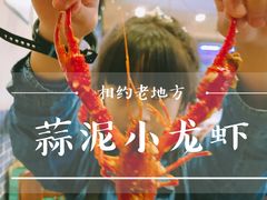 -上海老城区小龙虾虾宴·杭帮菜(五柳巷店)