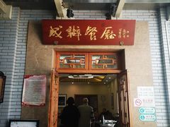 门面-成都驻京办餐厅(蜀都宾馆店)