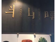 -半山腰·云南菜(侨福芳草地店)