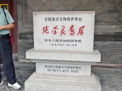-张学良旧居陈列馆