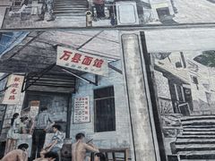 -万县面馆(高笋塘店)