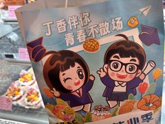 -丁香西饼屋(桂林路店)