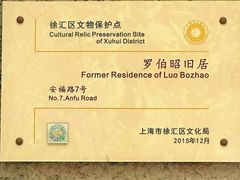 -安福路