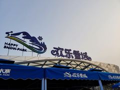 -湘江欢乐城欢乐雪域