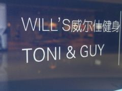 -威尔仕健身(北京合生汇店)