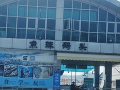 -鱼珠码头(轮渡站)