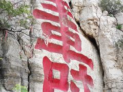 -青州市云门山风景区