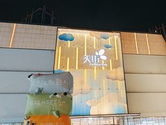 -北京长安天街