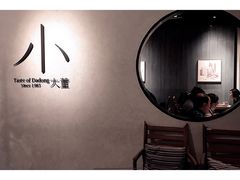 -小大董·烤鸭(凤凰汇店)