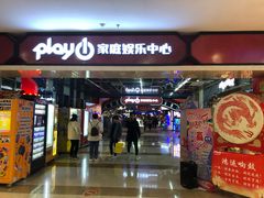 -大玩家(路南万达店)