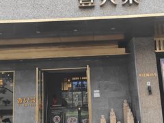 -壹只菜·崇明本地特色菜(崇明南门店)