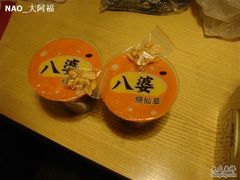 DSC00449-八婆婆烧仙草(中山路店)