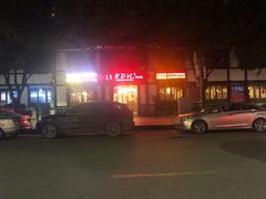 -老刀记(新城一店)