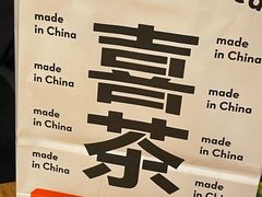 -喜茶(天津乐宾百货店)