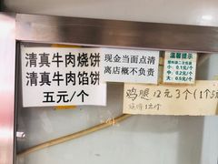 -满记烧饼(牛街东里小区一区店)