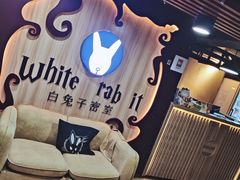 -白兔子密室(长寿路店)
