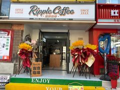 -RIPPLE COFFEE涟漪咖啡