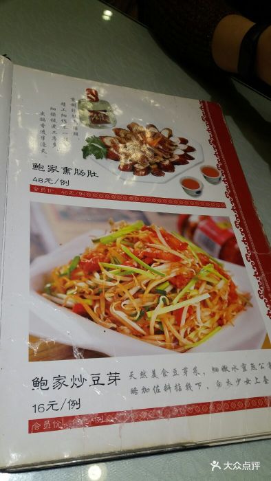 鲍家老八件菜馆(同光路店)菜单图片