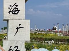 -山海广场