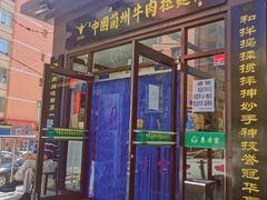 -东方宫中国兰州牛肉拉面(新起街店)