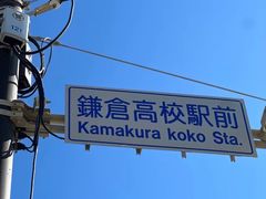 -灌篮高手动画打卡地