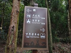 -峨眉山风景名胜区