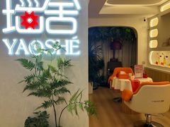 -瑶舍头疗·瑶浴·芳香热石SPA(五洲国际店)
