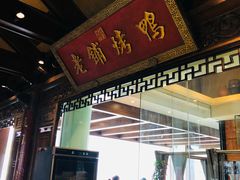 -北京老铺烤鸭(老城根店)
