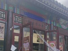 -李小老烧饼(常营民族家园店)