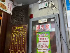 -清真蒋有记(老门东店)