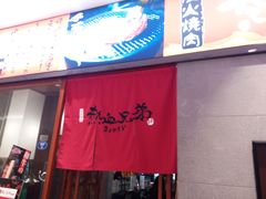 -热血兄弟·炭火烤肉(融侨中心店)