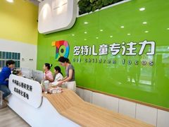 -多特儿童专注力·感统训练·学习力训练(曲江校区)