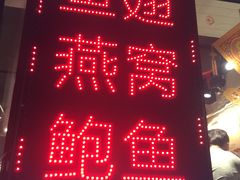 -香港聚强佛跳墙(淘金店)
