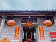 门面-农家老屋药根鸡