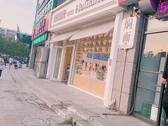 -好利来(幸福一家店)