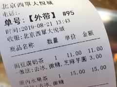 账单-厝内小眷村(西单大悦城店)