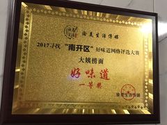 -大姨捞面(新安花园店)