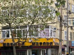 -赵家牛肉砂锅(台西三路店)