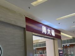 -福田卓悦INTOWN购物中心