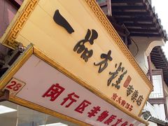 -一品方糕专卖店