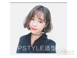 点击看大图 -P.STYLE 派斯造型