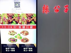 -辣公子·千岛湖私房菜(滨江店)