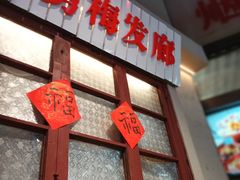 -拐枣巷小串串(财大店)
