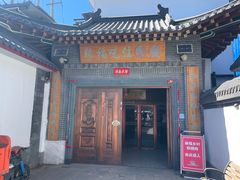 -缘福乡村铁锅炖民宿(八达岭店)