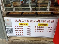 面包甜点陈列柜-朱记小郑酥烧饼(建康路店)