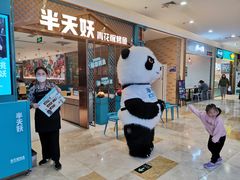 -半天妖烤鱼(紫荆广场店)